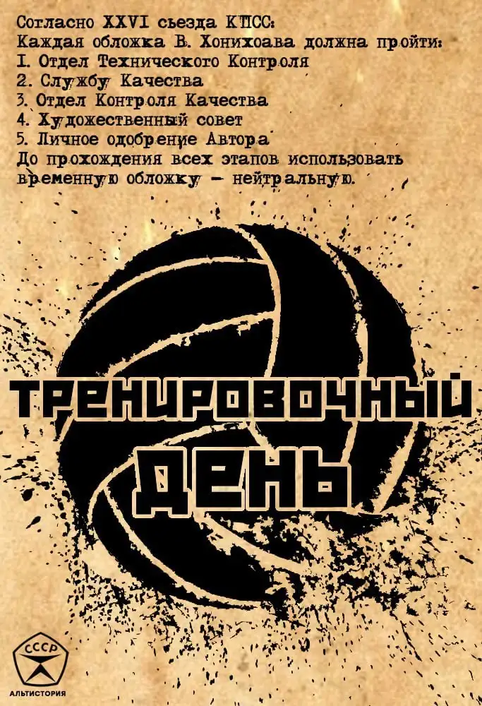 Тренировочный День 10